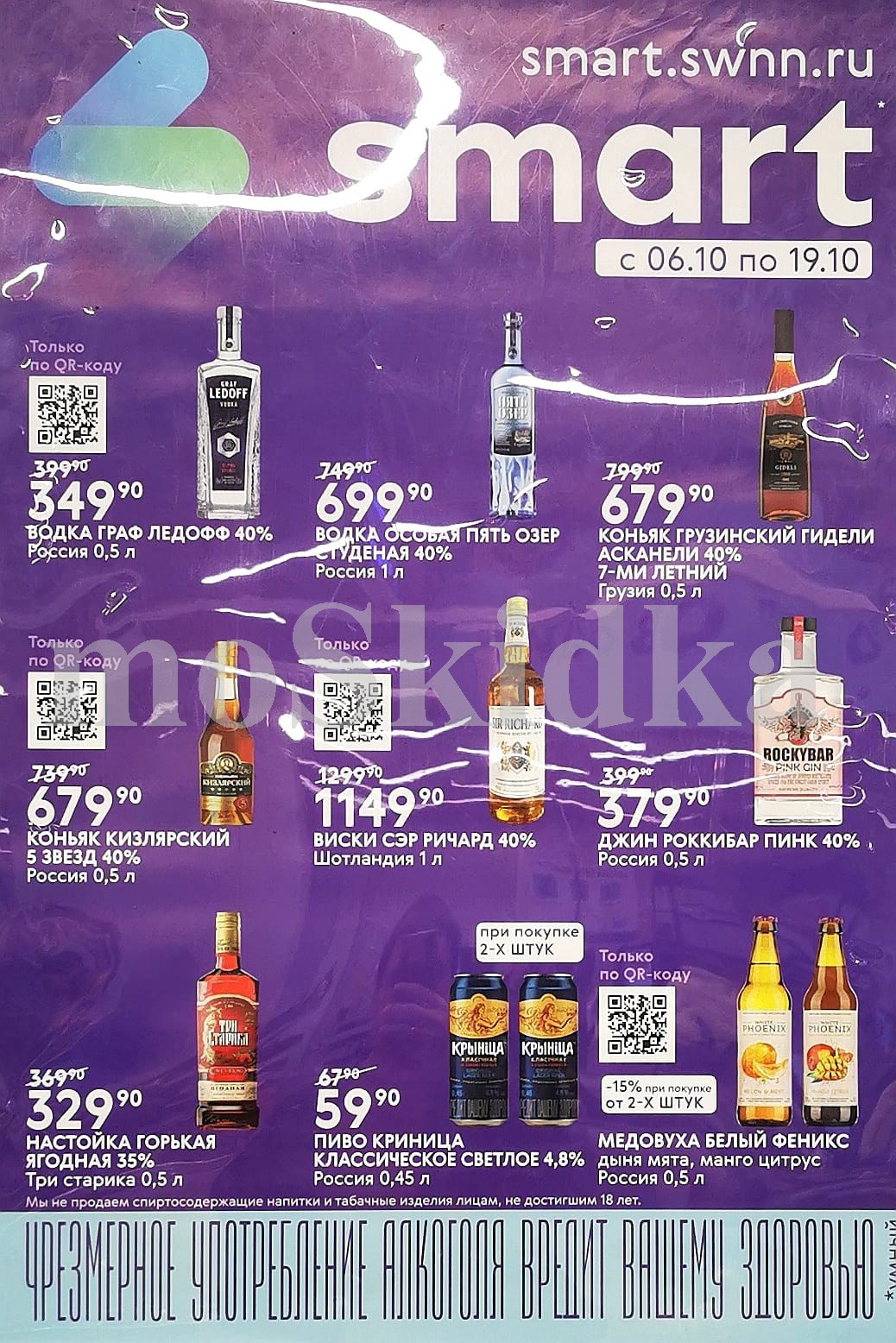 Цены на алкоголь по акции магазина в октябре